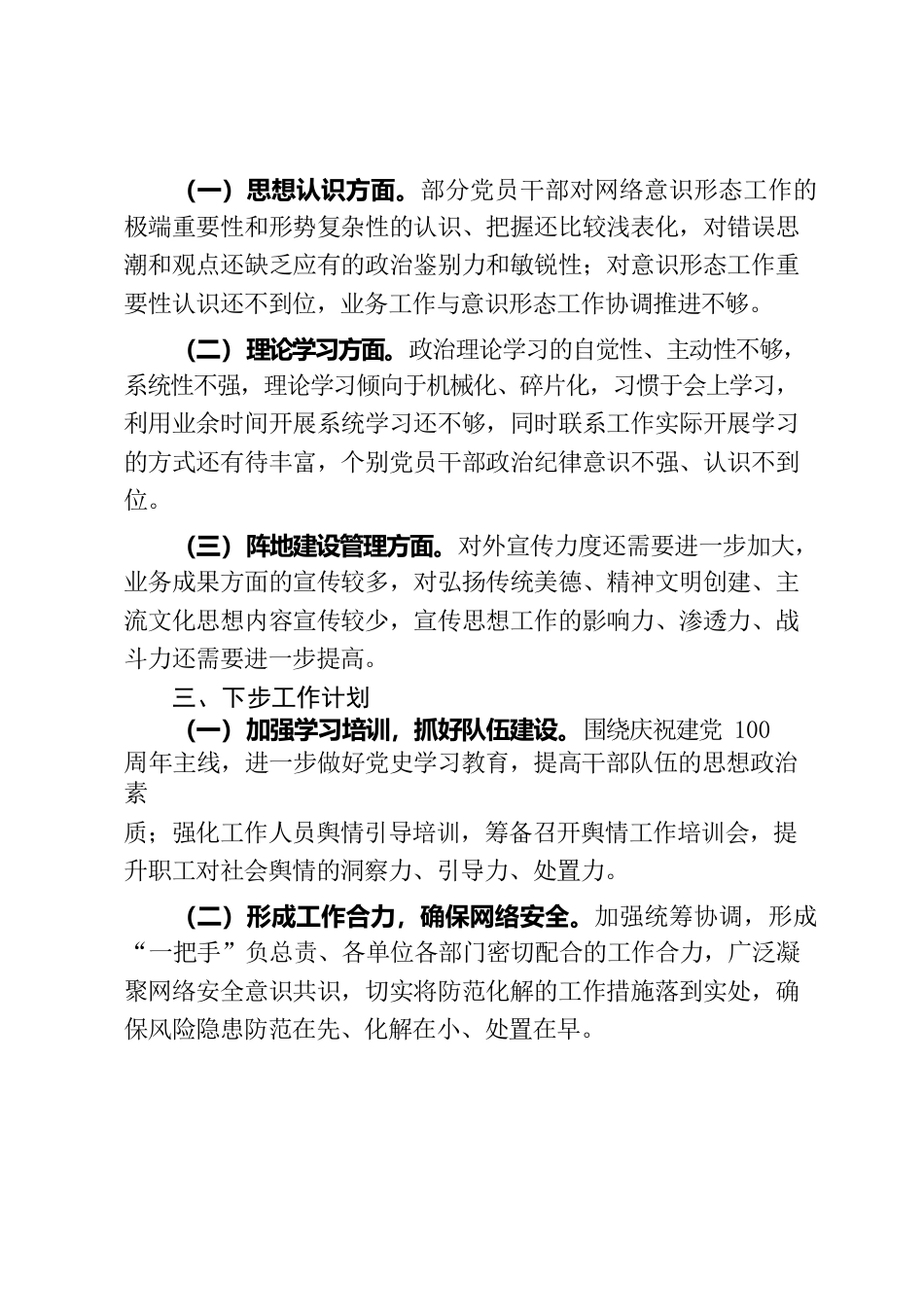 网络意识形态工作责任制落实情况报告.docx_第3页