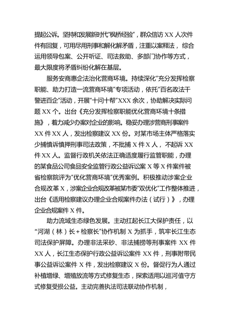 XX市人民检察院工作报告.docx_第2页