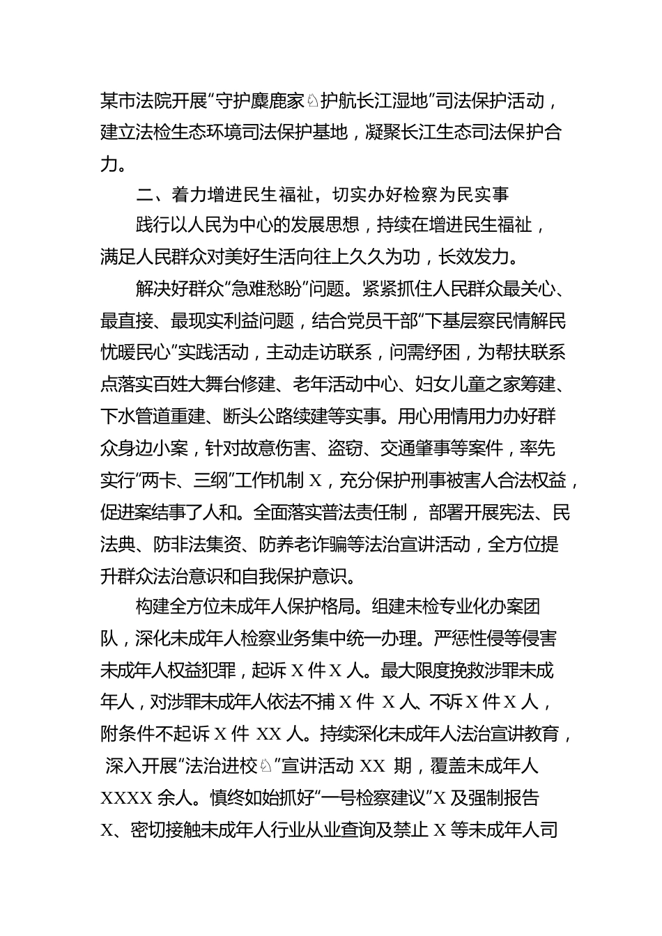 XX市人民检察院工作报告.docx_第3页