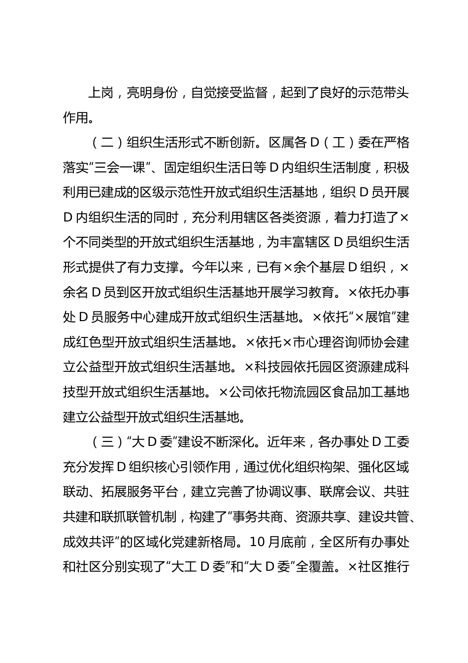 主题教育成果巩固深化情况报告.docx_第3页