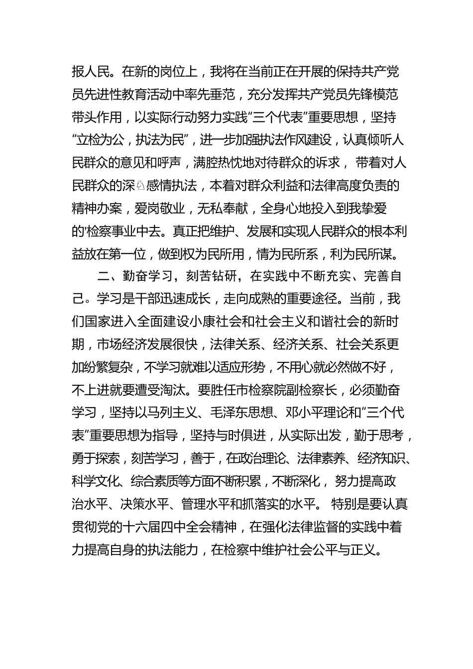 副检察长拟任者人大供职报告.docx_第3页