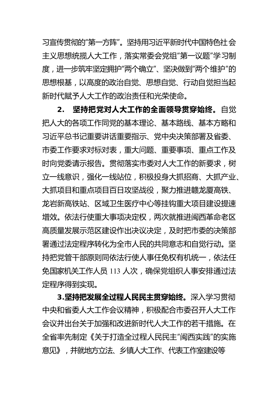 龙岩市人民代表大会常务委员会工作报告（20230105）.docx_第2页