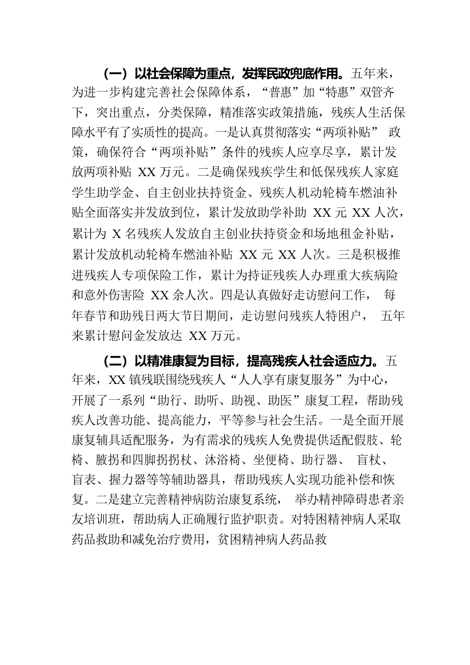 XX镇残疾人联合会五年工作报告.docx_第2页