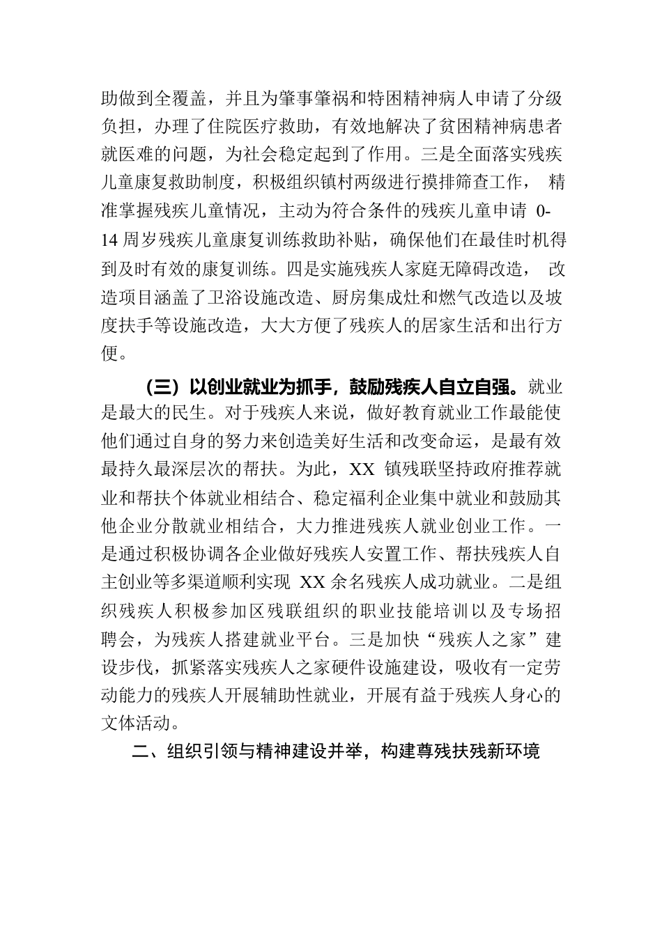 XX镇残疾人联合会五年工作报告.docx_第3页