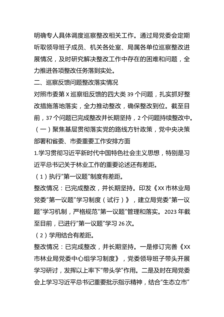 XX市林业局关于巡察整改进展情况的报告.docx_第3页