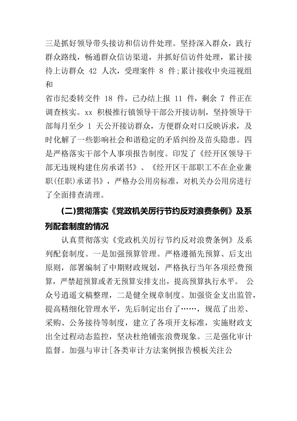 关于贯彻落实中央“八项规定”自查自纠情况报告02.docx_第2页