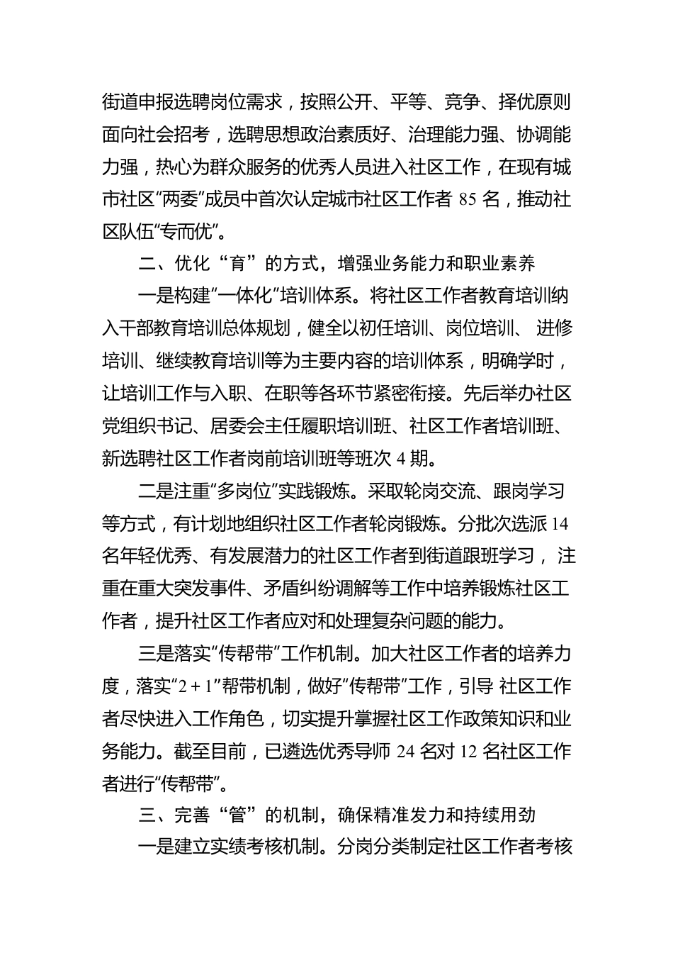 “全链式”推进社区工作者职业体系建设工作报告.docx_第2页