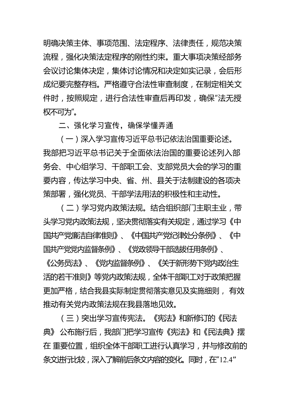 县委组织部20XX年度法治政府建设年度工作情况报告（20220120）.docx_第2页