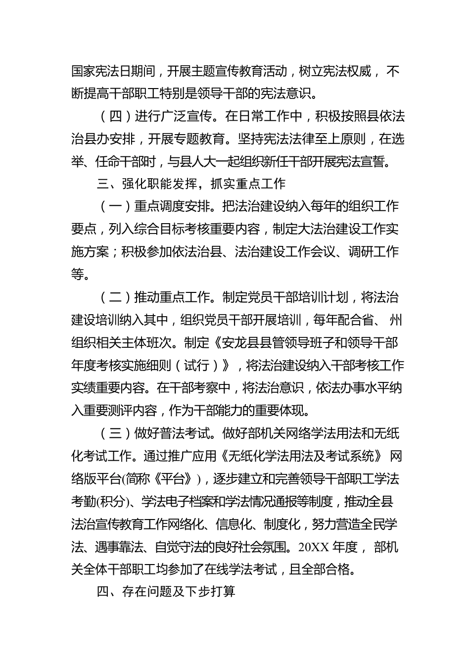 县委组织部20XX年度法治政府建设年度工作情况报告（20220120）.docx_第3页