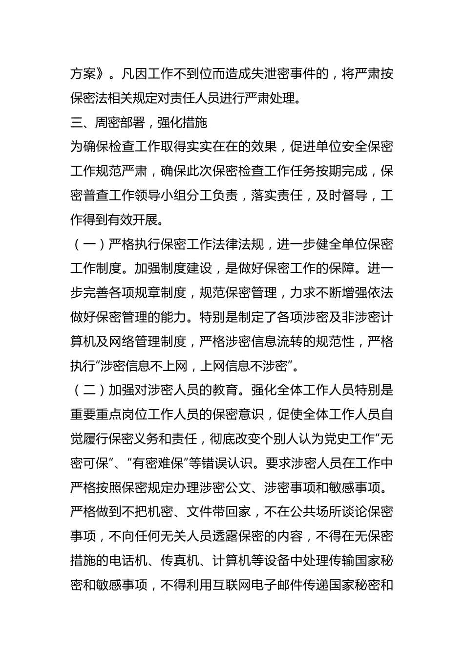 xx文化广电和旅游局对保密工作自查自评情况报告.docx_第3页