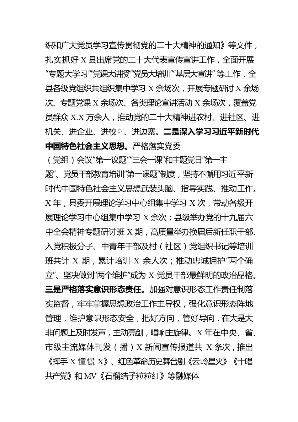 某县2022年党的建设工作专题报告.docx_第2页