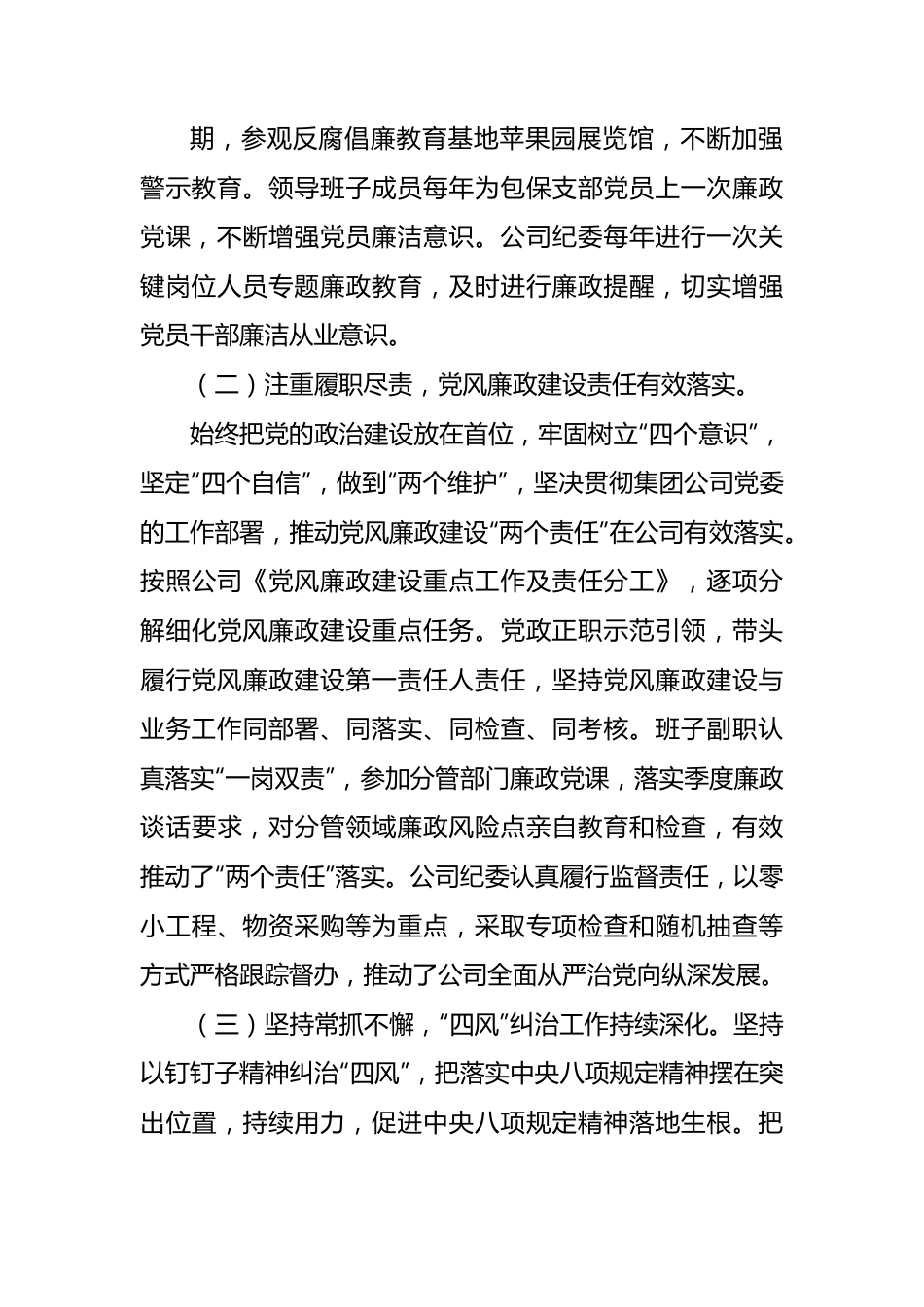 国企纪委换届选举工作报告（2017-2022年）.docx_第3页