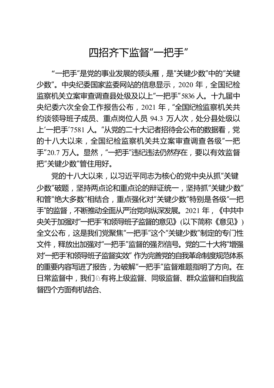 四招齐下监督“一把手”.docx_第1页