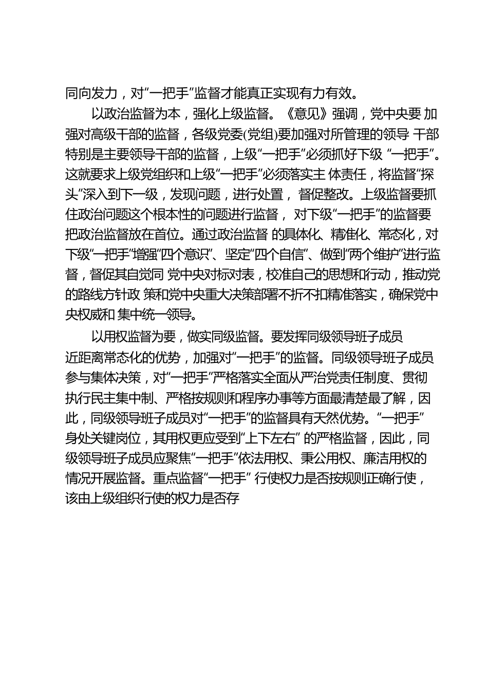 四招齐下监督“一把手”.docx_第2页