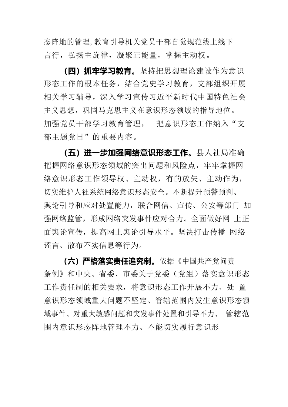 XX县人社局2023年上半年意识形态工作报告.docx_第2页