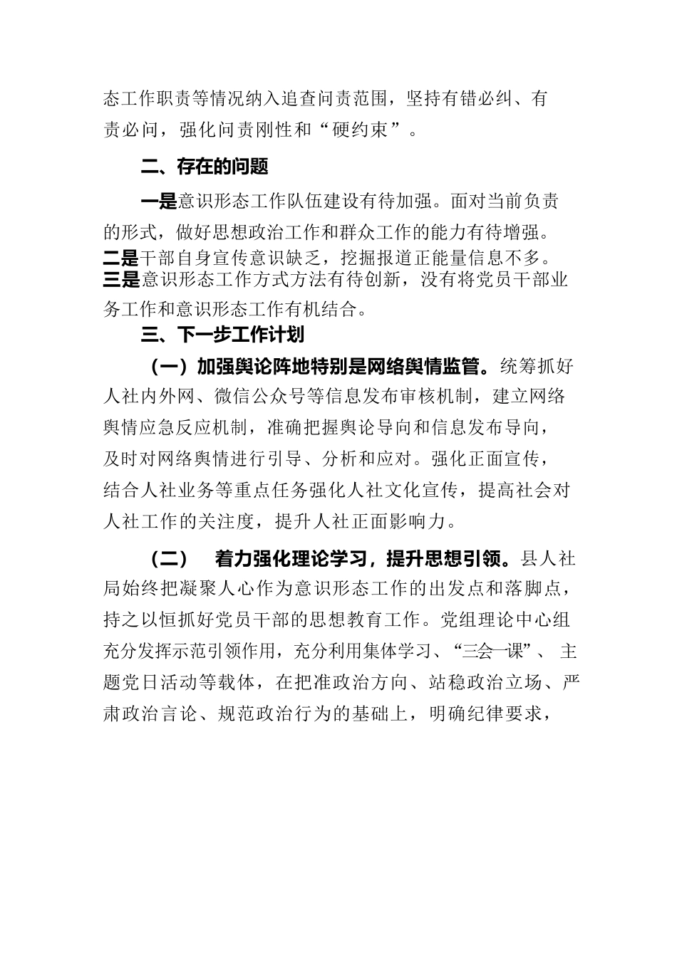 XX县人社局2023年上半年意识形态工作报告.docx_第3页