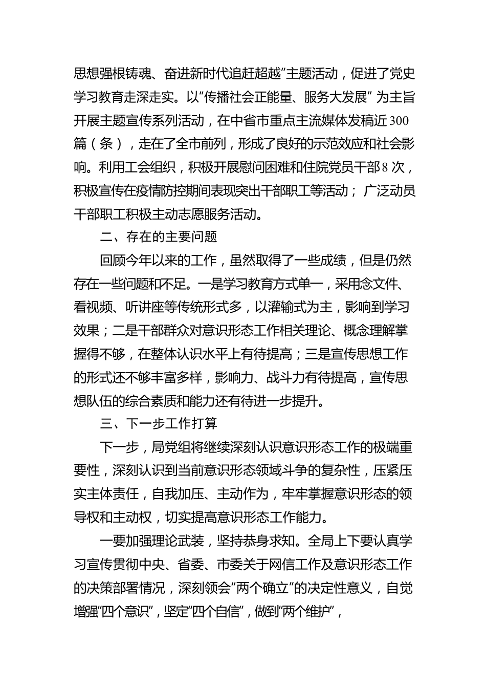 2022年市局党组意识形态工作情况报告.docx_第3页