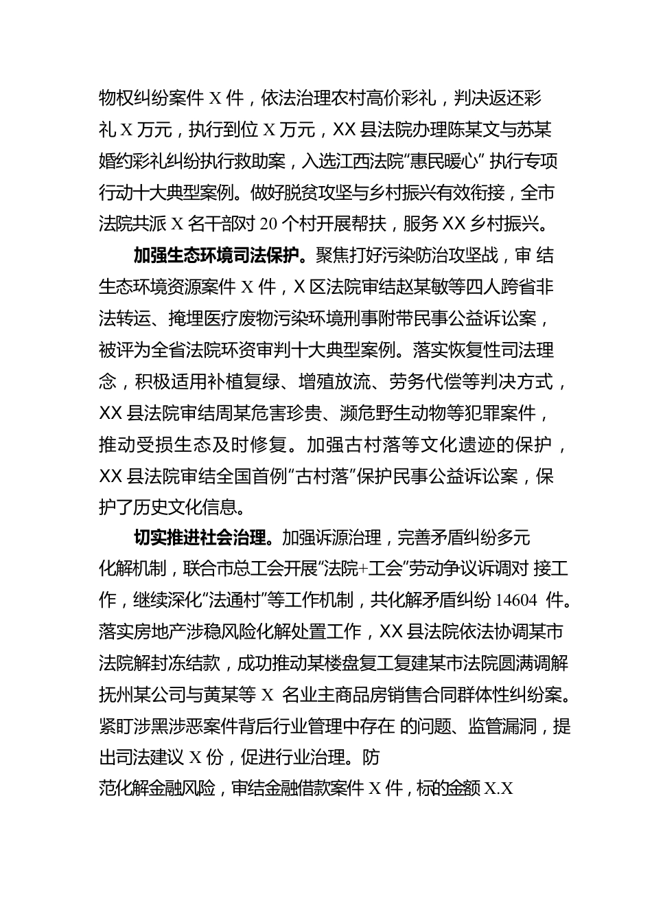 某市中级人民法院工作报告（20220125）.docx_第3页