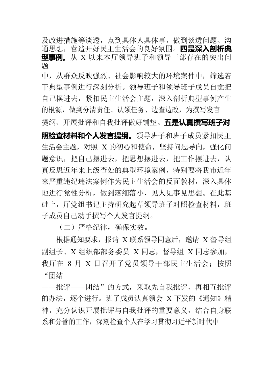 关于主题教育民主生活会召开情况的报告.docx_第2页