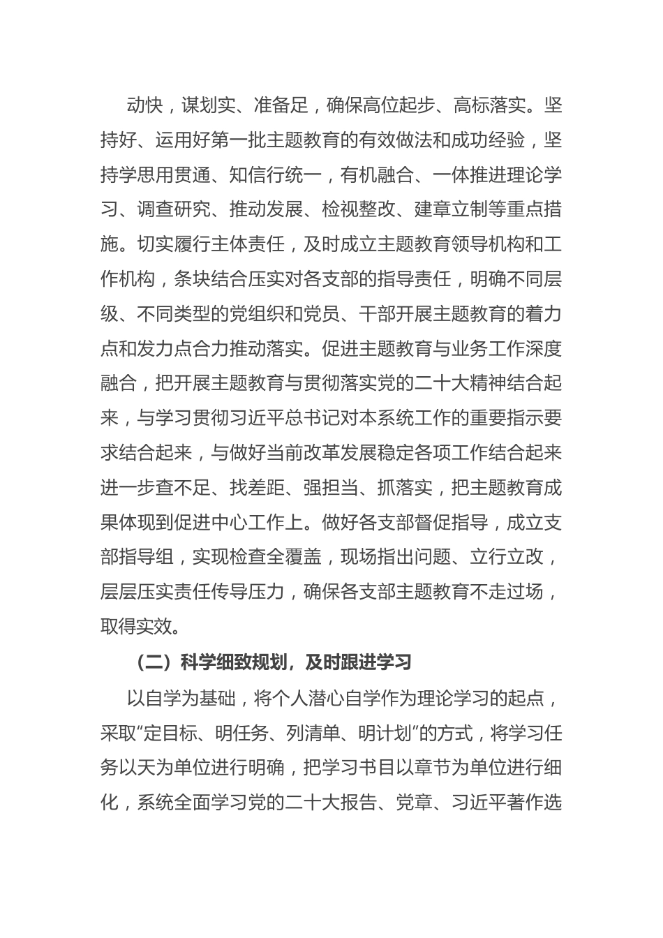 局党组第二批主题教育自查评估报告.docx_第3页