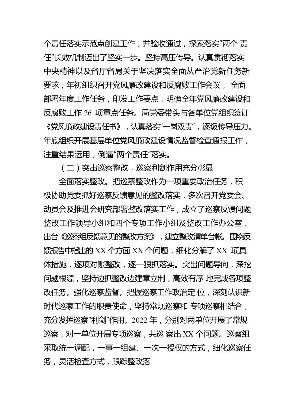 在某局2022年党风廉政建设和反腐败工作会议上的工作报告.docx_第2页