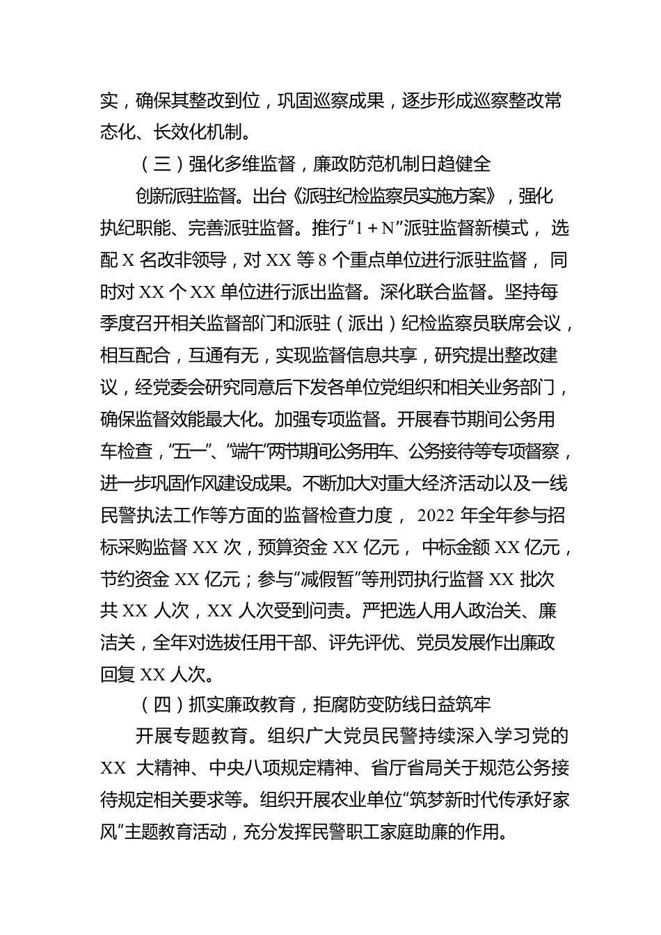 在某局2022年党风廉政建设和反腐败工作会议上的工作报告.docx_第3页