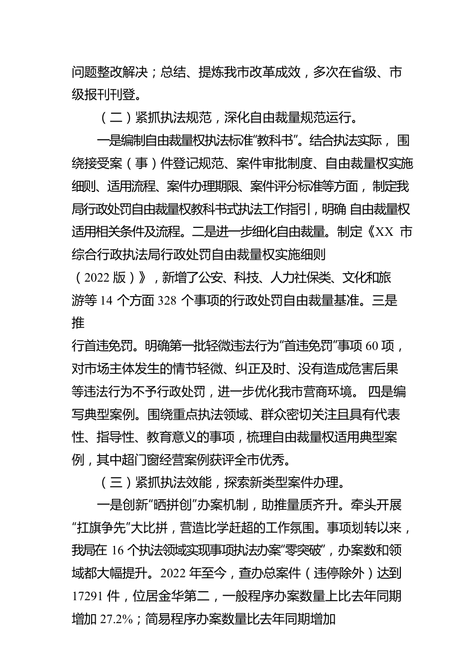 XX市综合行政执法局关于2022年法治政府建设工作情况的报告（20230104）.docx_第2页