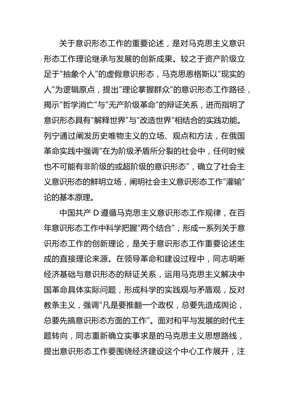 关于意识形态工作重要论述的生成逻辑与实践报告.docx_第3页