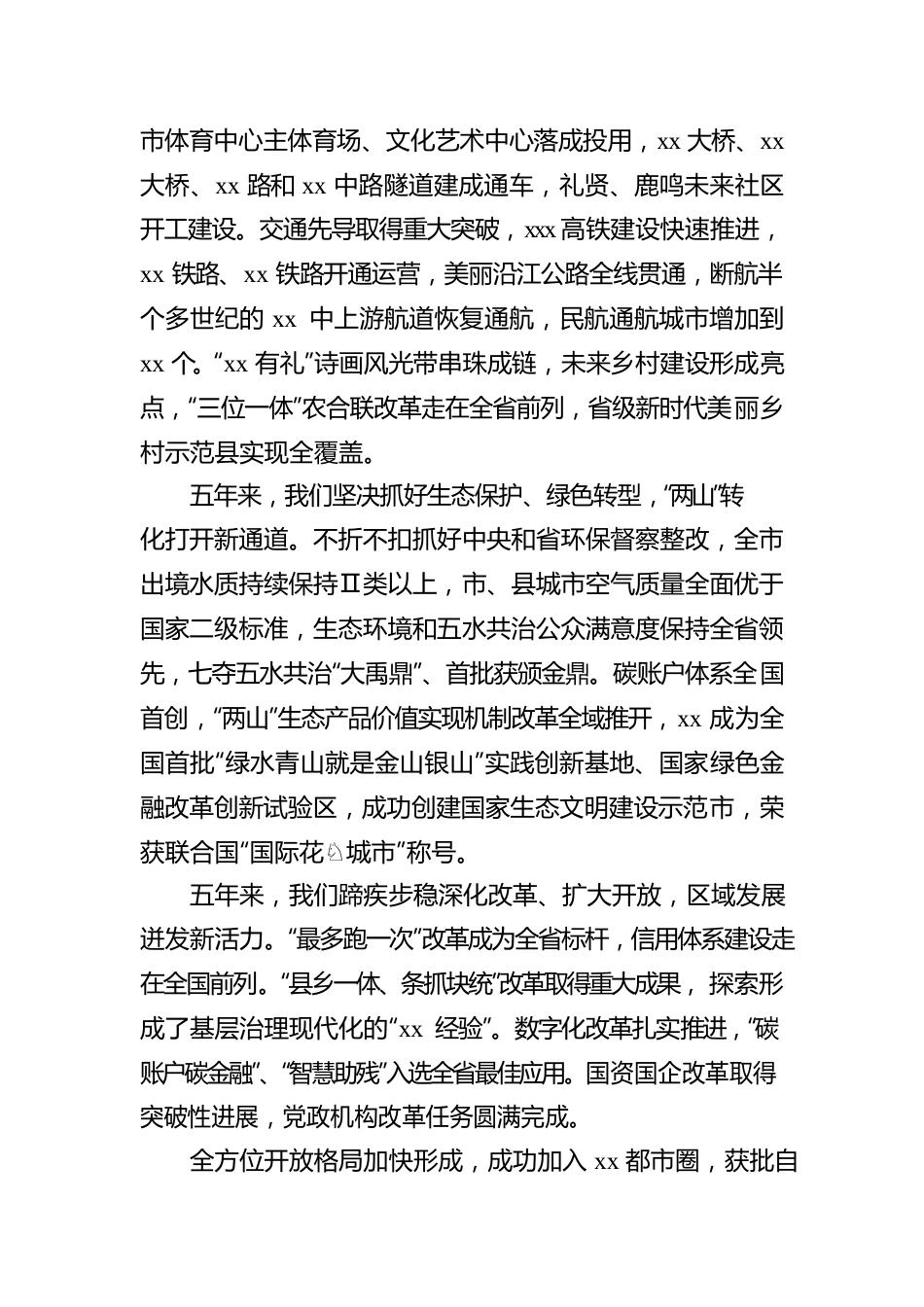 市委书记在2022年全市党代会上的报告.docx_第3页