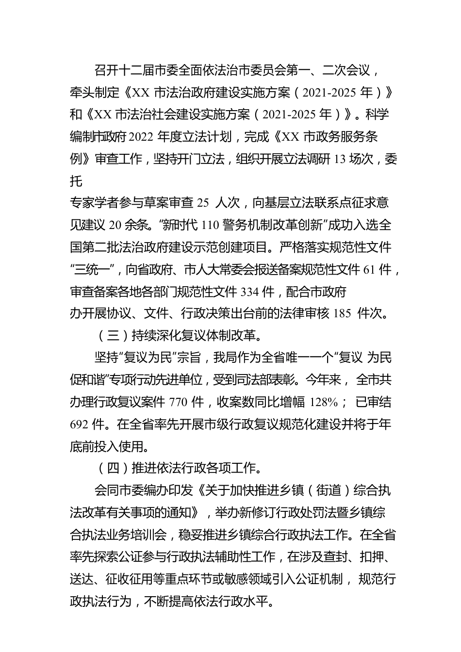 XX市司法局2022年法治政府建设工作报告（20221219）.docx_第2页