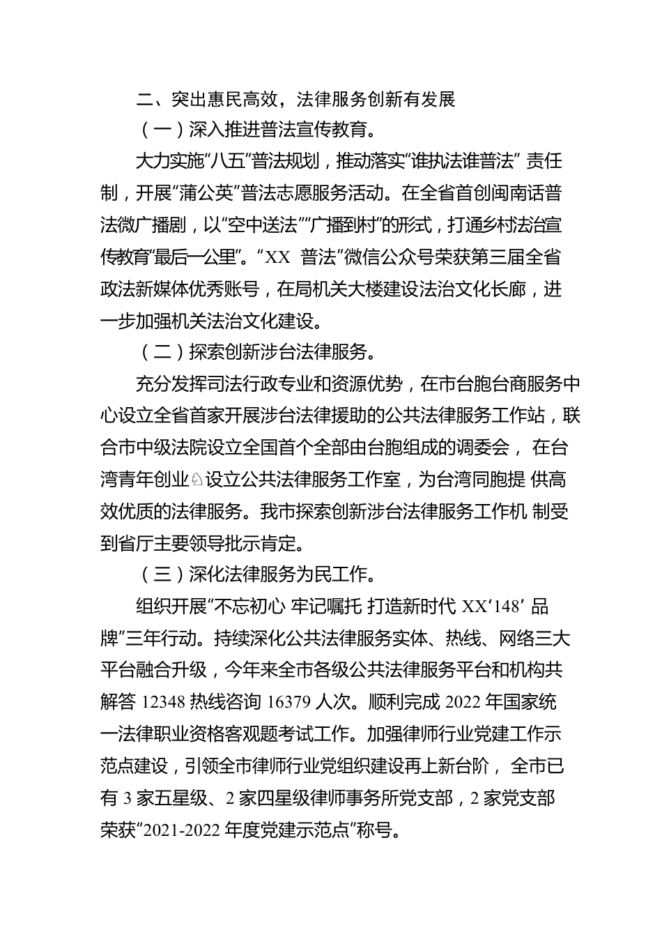 XX市司法局2022年法治政府建设工作报告（20221219）.docx_第3页