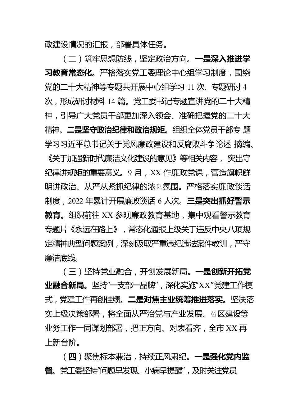 关于2022年度党风廉政建设责任制落实情况的报告.docx_第2页