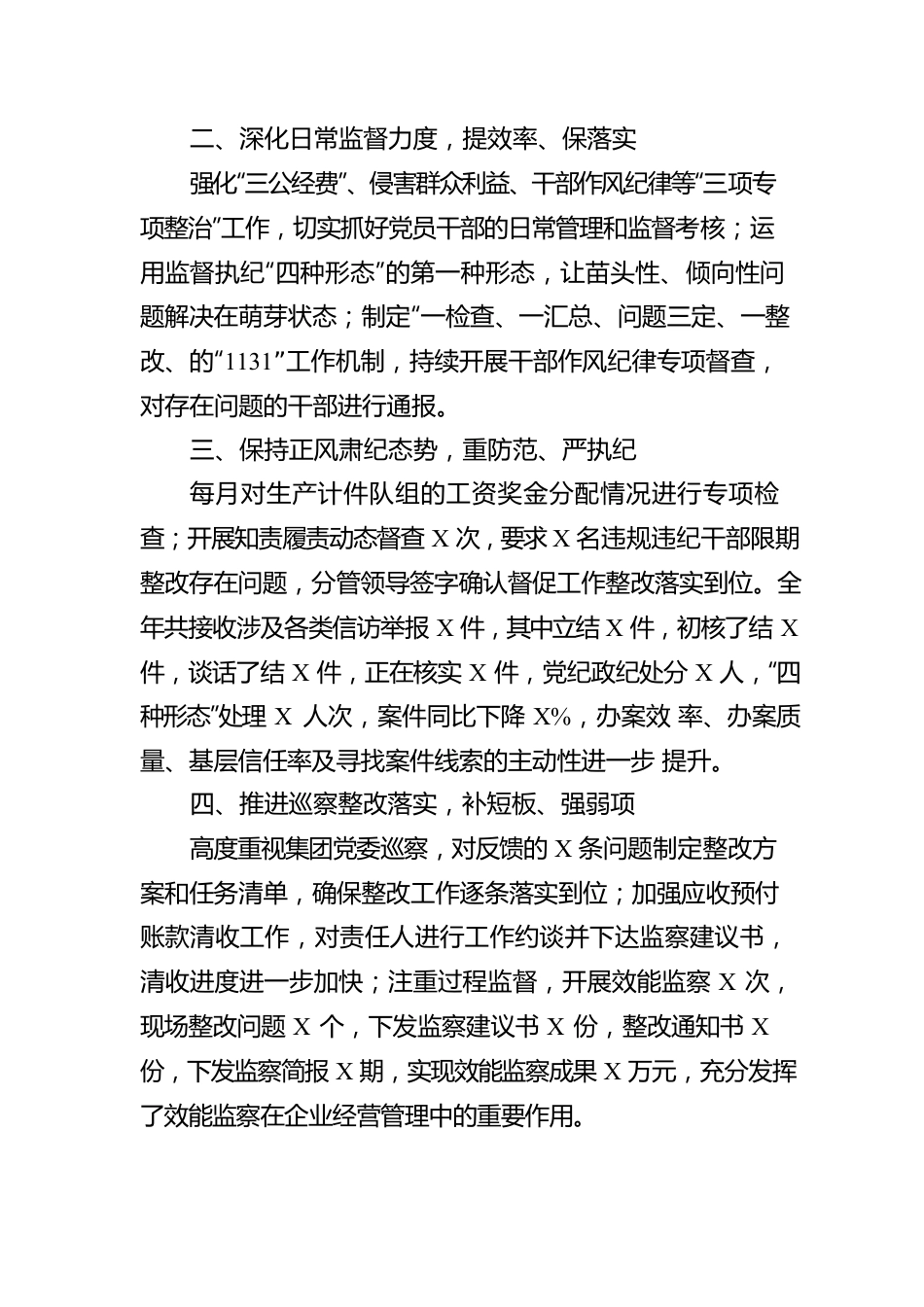 纪委书记在公司2021年党委工作会上的党风廉政建设工作报告.docx_第2页