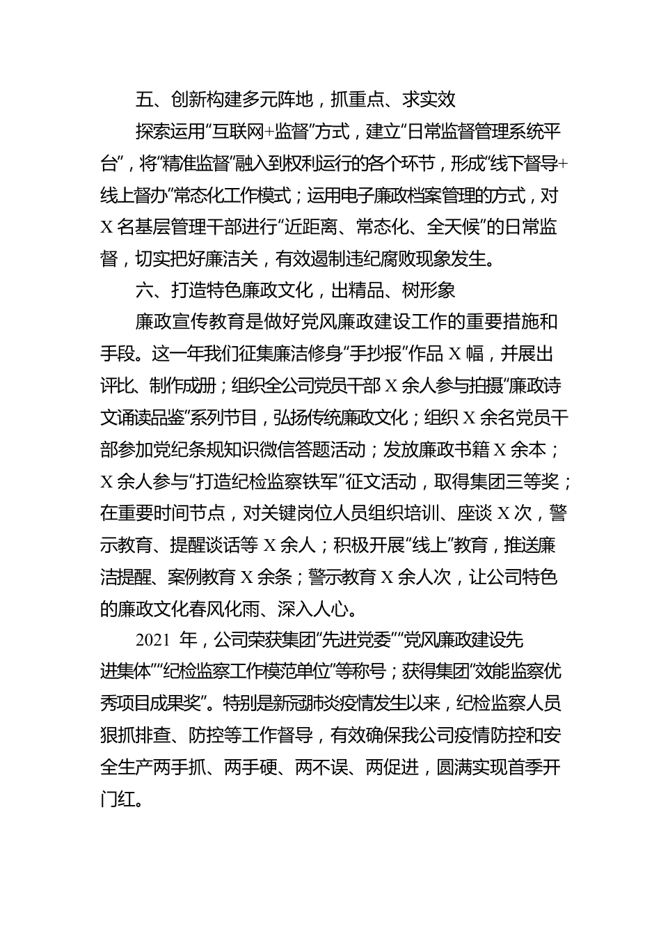 纪委书记在公司2021年党委工作会上的党风廉政建设工作报告.docx_第3页