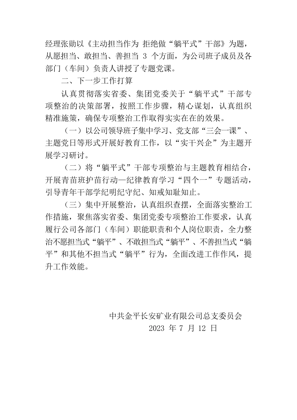 关于“躺平式”干部专项整治工作推进情况的报告.docx_第2页