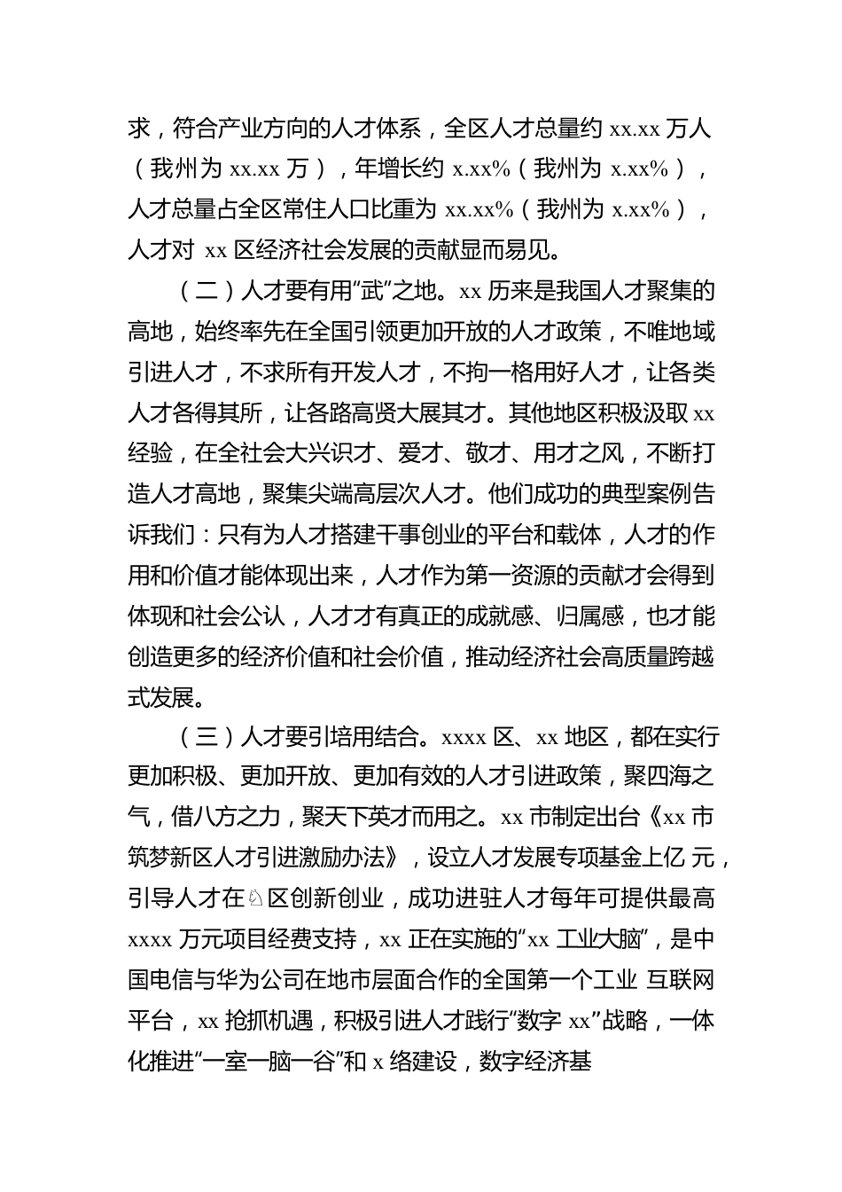 党组书记、局长赴xx城市实地考察学习情况报告.docx_第2页