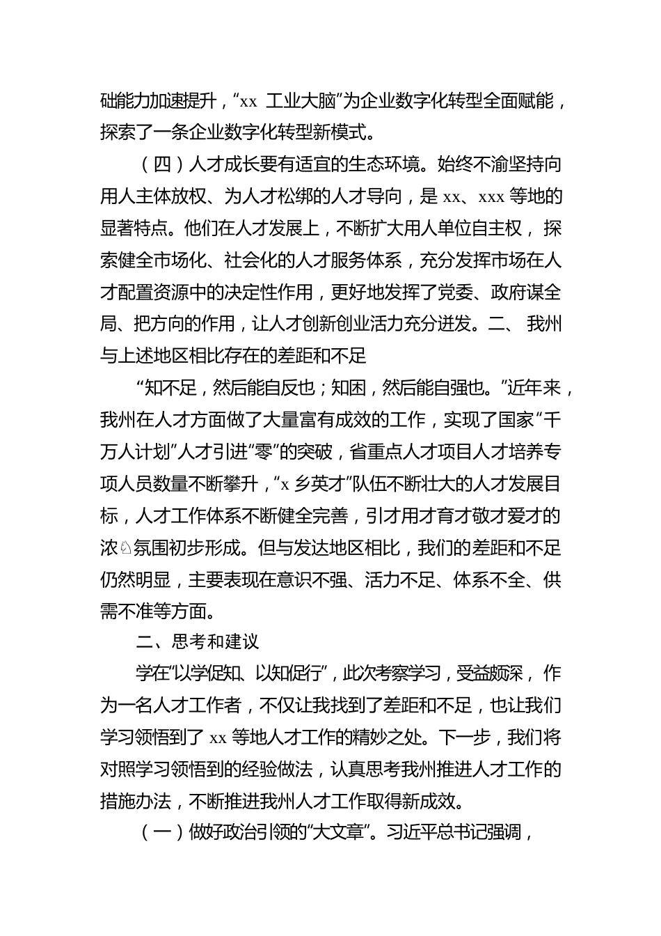 党组书记、局长赴xx城市实地考察学习情况报告.docx_第3页