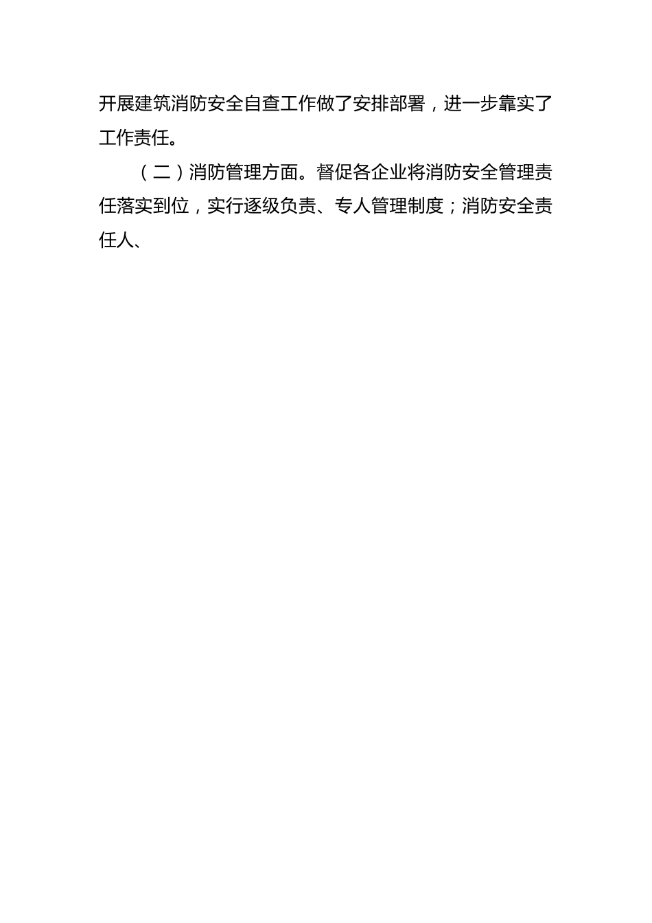 关于我县高层建筑消防安全自查情况的报告.docx_第2页