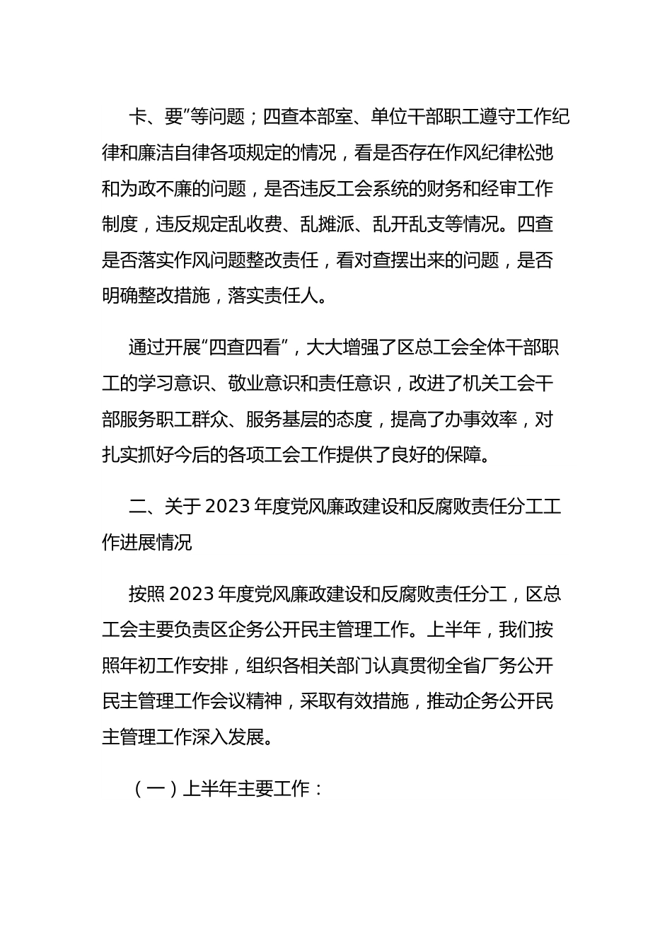 落实党风廉政建设和反腐败责任分工情况的报告.docx_第2页