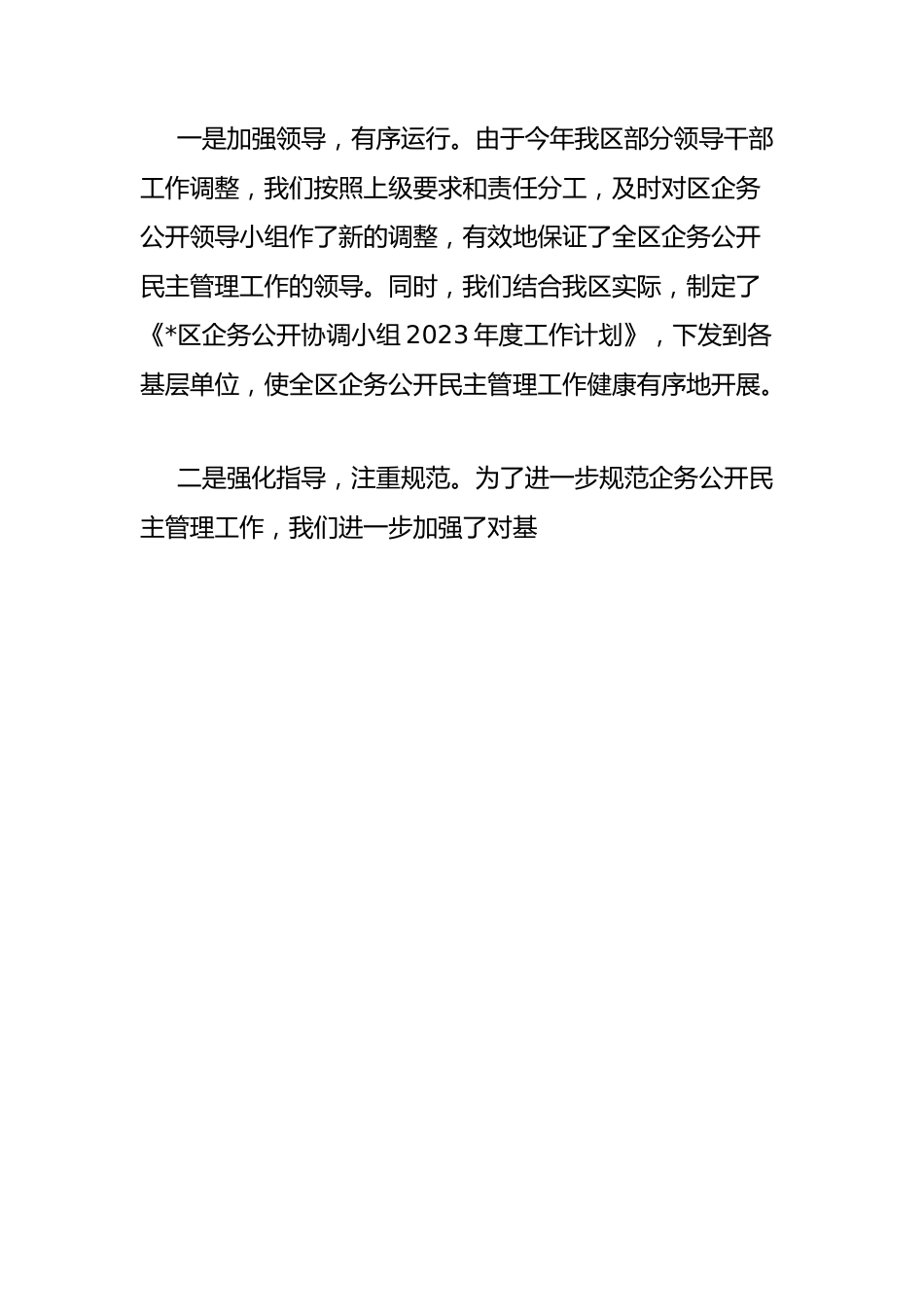 落实党风廉政建设和反腐败责任分工情况的报告.docx_第3页