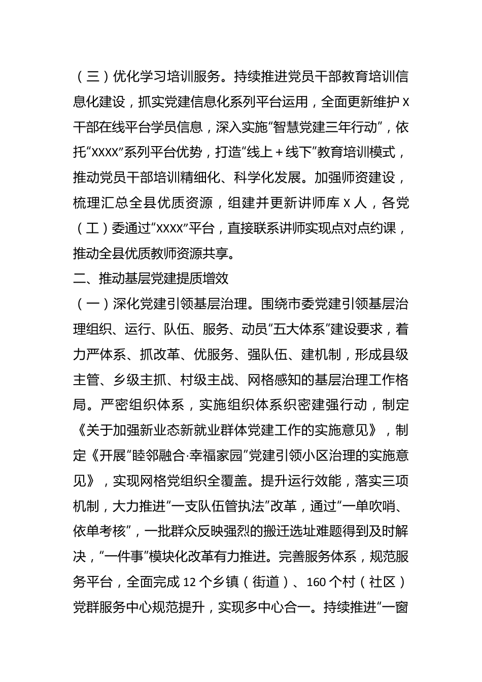 县委组织部2023年度工作情况报告.docx_第3页