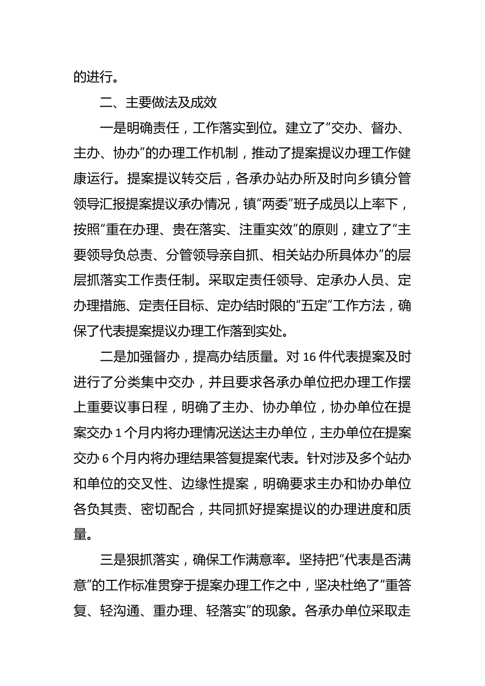 代表提案办理情况的报告.docx_第3页