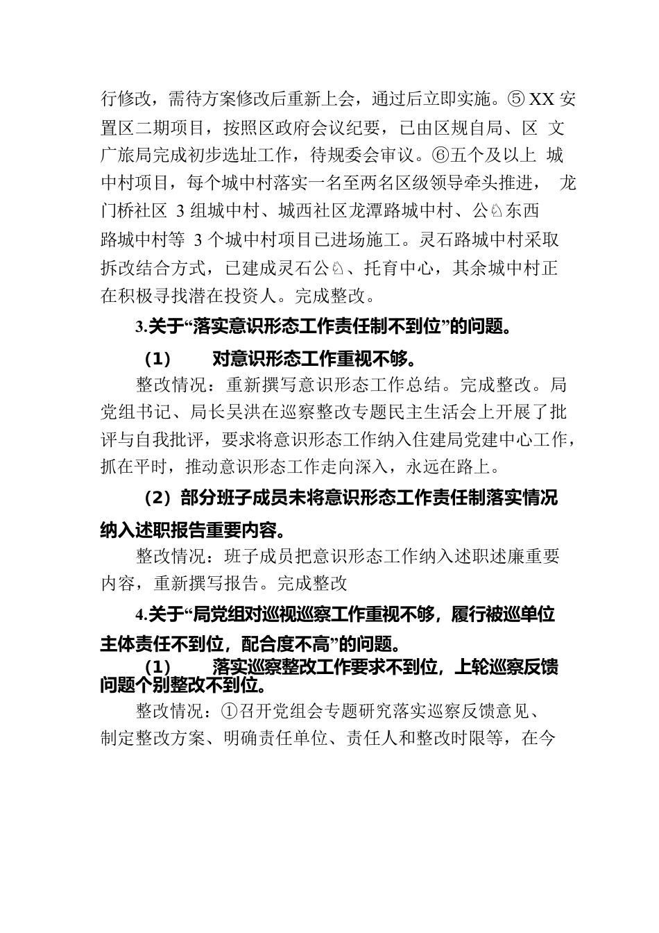 关于落实巡察集中整改情况的报告（2023年6月09日）.docx_第2页