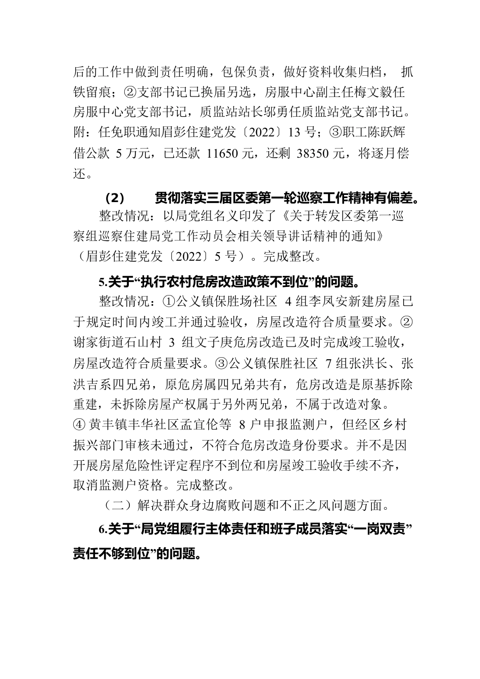 关于落实巡察集中整改情况的报告（2023年6月09日）.docx_第3页