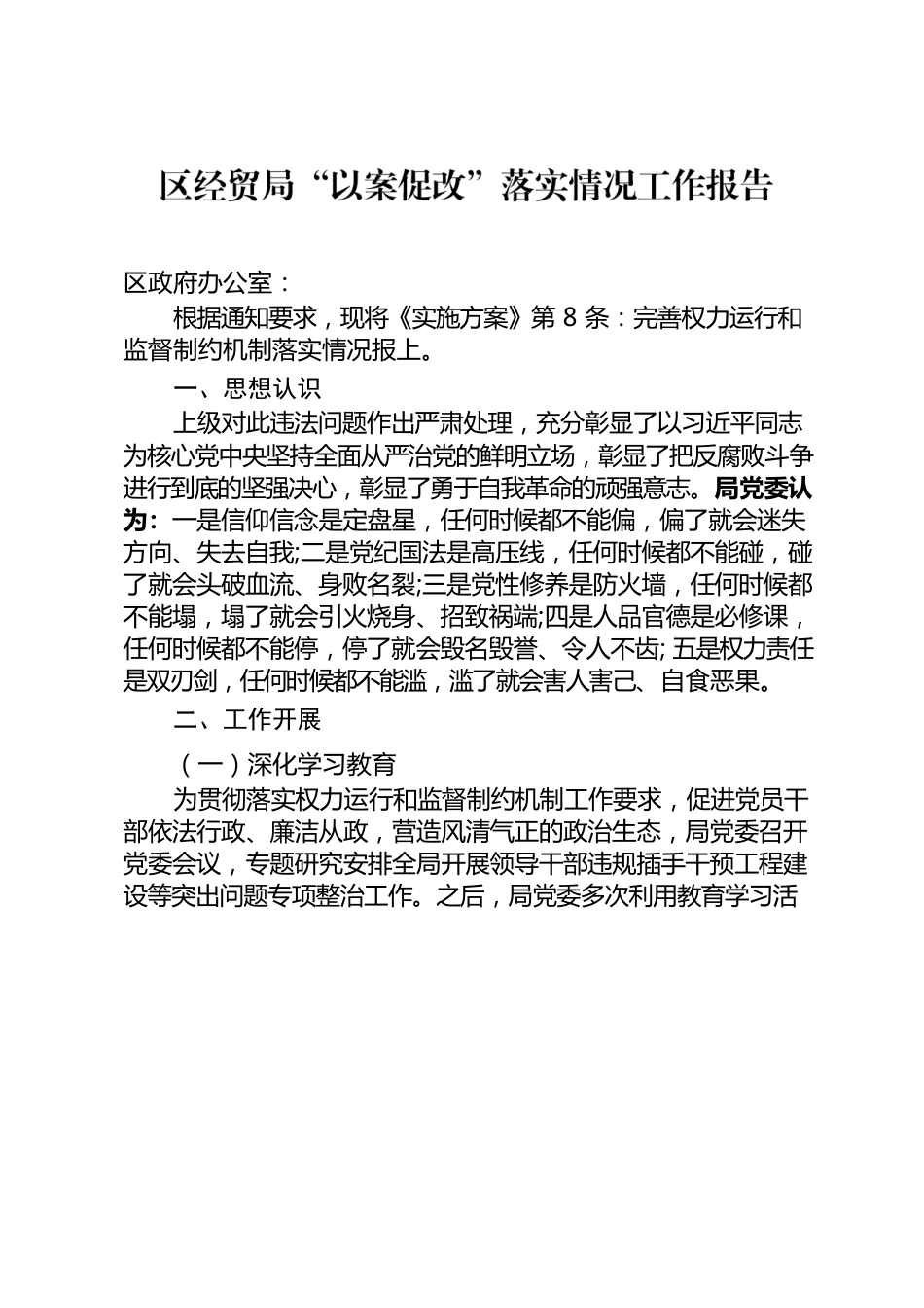 以案促改落实工作情况报告.docx_第1页