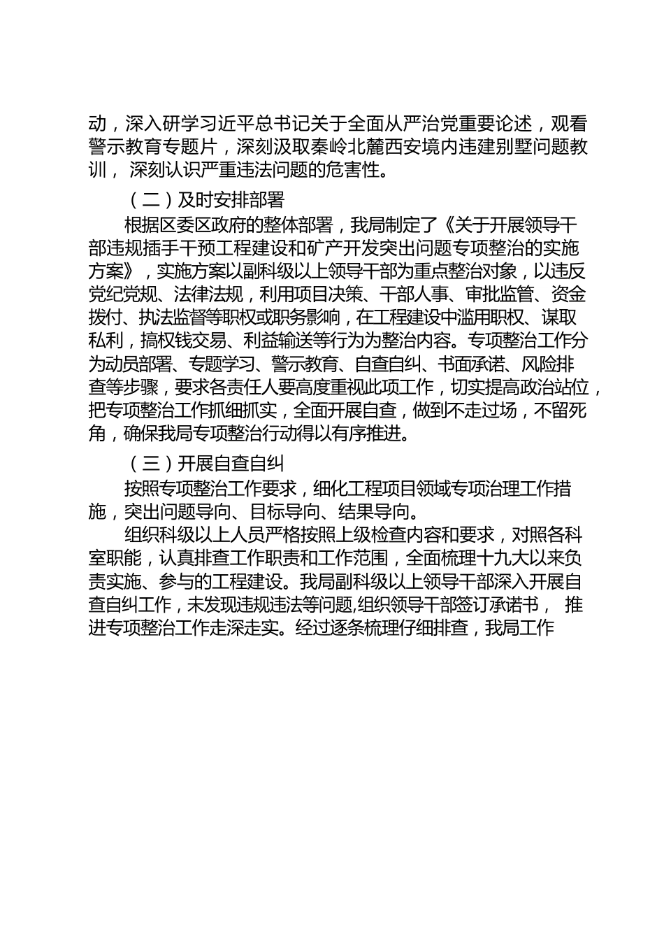 以案促改落实工作情况报告.docx_第2页