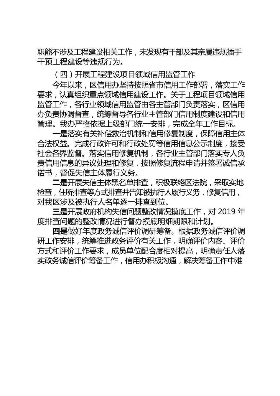 以案促改落实工作情况报告.docx_第3页