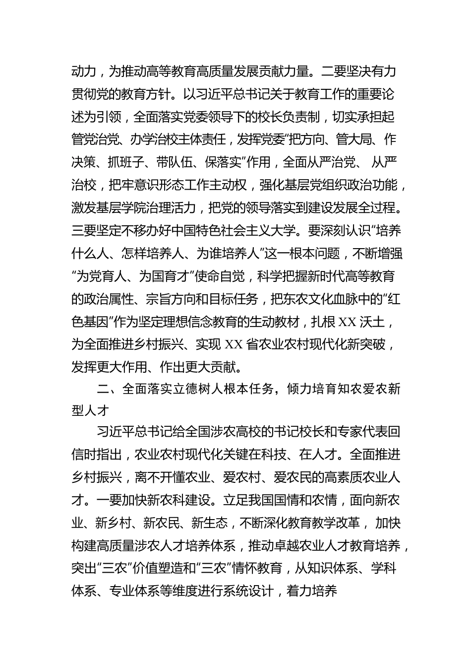 关于XX高校坚持立德树人培育农业新型人才工作报告.docx_第3页