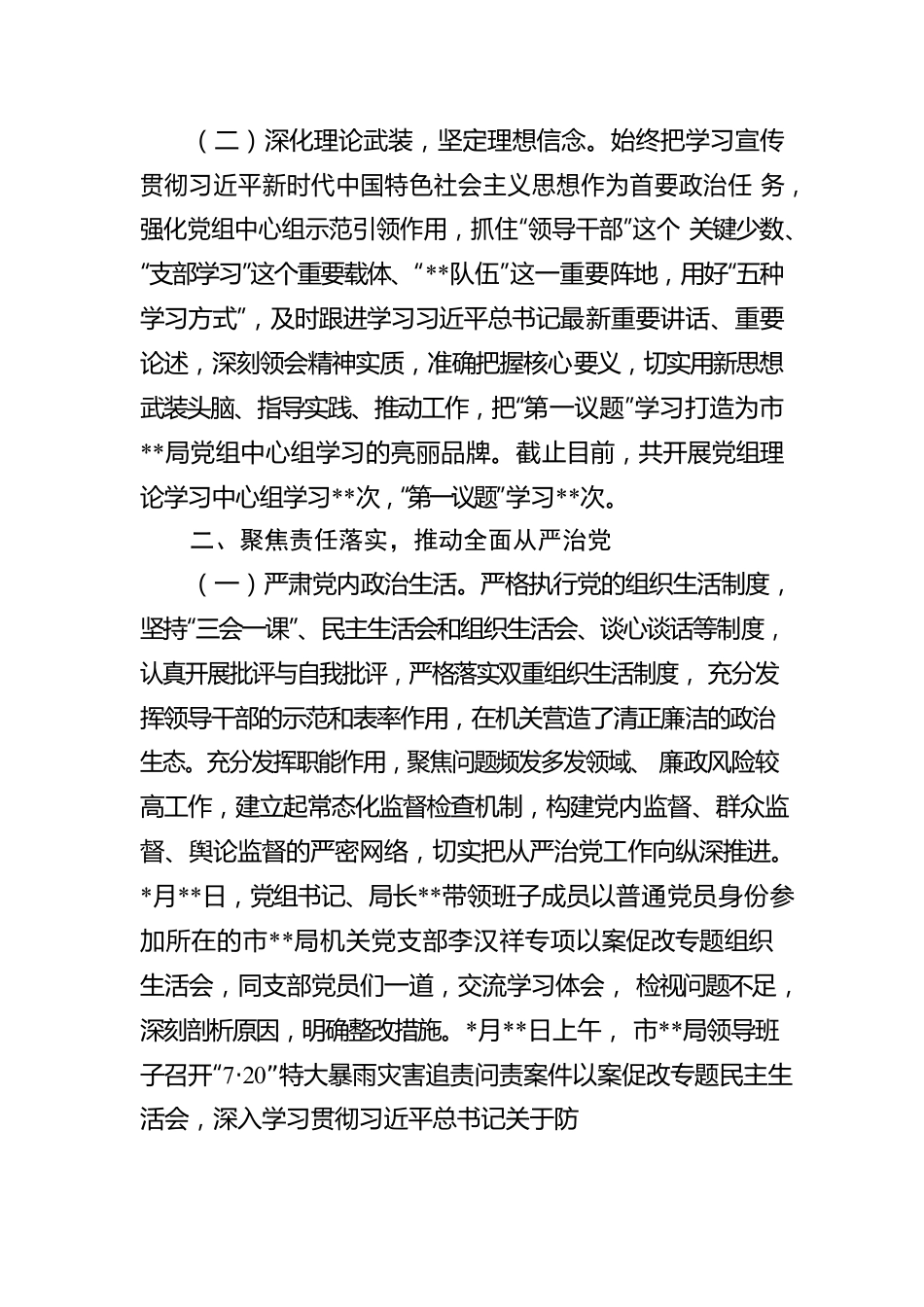 关于2022年政治监督工作落实情况报告.docx_第2页