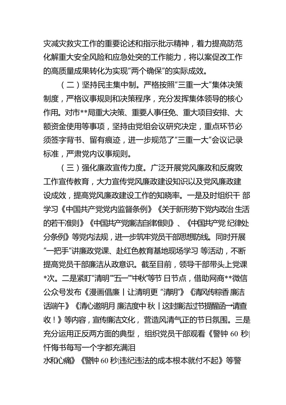 关于2022年政治监督工作落实情况报告.docx_第3页